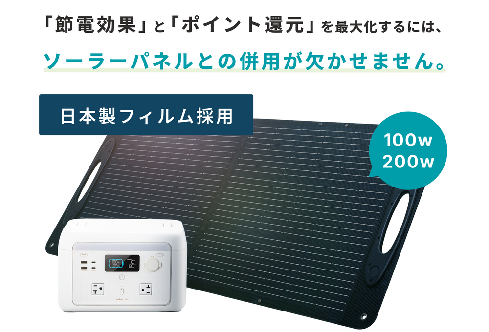 solarich 家庭用ソーラーパネル200W【日本製】 – solarich（ソラリッチ