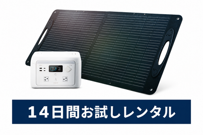 【14日間おうちでお試し】ソラリッチ1000 レンタル｜気に入ったらそのまま購入OK